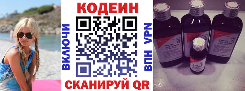 Codein напиток Lean (лин)  Брянск 